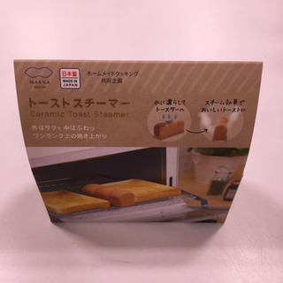 再値下げ 新品未開封 マーナ トーストスチーマー K712