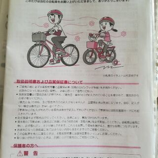 自転車20インチブリジストンエコパルの画像