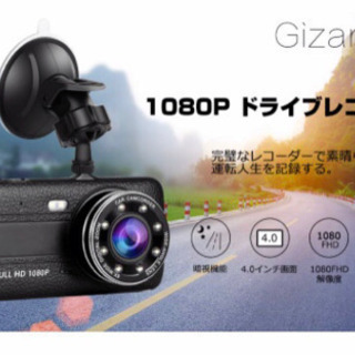 🌟大幅値下げ特価品 ドライブレコーダー前後カメラ