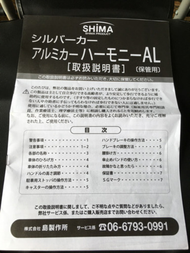 シルバーカー ハーモニーAL 美品
