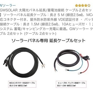 ☆太陽光パネル ソーラーパネル の延長ケーブルセット