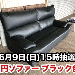 6/9（日）第2日曜日は家具の特売会です！全品値下げします！ソフ...