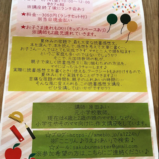 ママのための読書感想文講座