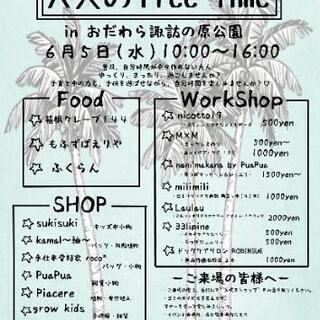 HoaHoiHoi  vol.5  in県立おだわら諏訪の原公園