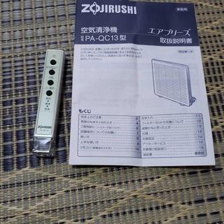 (※受付終了)柏近隣対象_【キズ・汚れ無し】象印・空気清浄機_PA-QC13型の画像