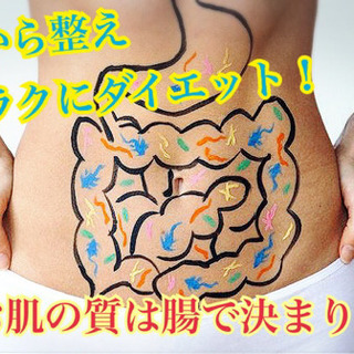 腸活講座✨ 美肌にダイエット❣️