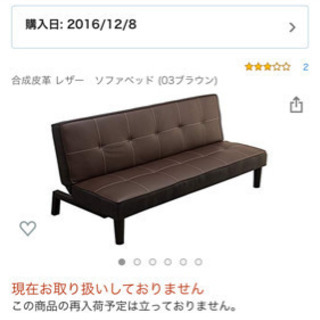 ソファベッドあげますの画像