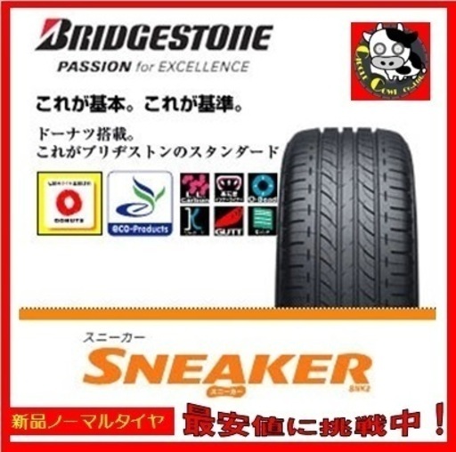 新品　ブリヂストン　ノーマルタイヤ　225/40R18 2台分限定　4本セット価格