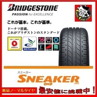 新品　ブリヂストン　ノーマルタイヤ　225/40R18 2台分限定　4本セット価格