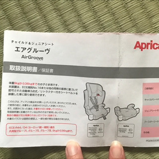アップリカ チャイルド&ジュニアシート