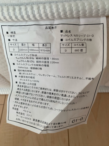 値下げしました❗️ ニトリのダブルベッド用 マットレスNスリープC1とカバーのセット