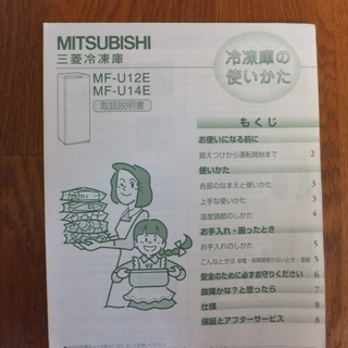 冷凍庫　2004年製　三菱MF-U12Eの画像