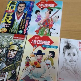 歴史漫画4冊&忍びの国(小説)計5冊