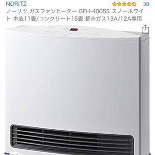 【新品未使用】ノーリツ ガスファンヒーター 都市ガス