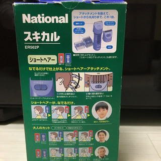 National   スキカル   差し上げますの画像