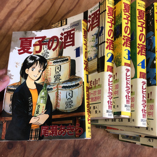 夏子の酒1から12巻