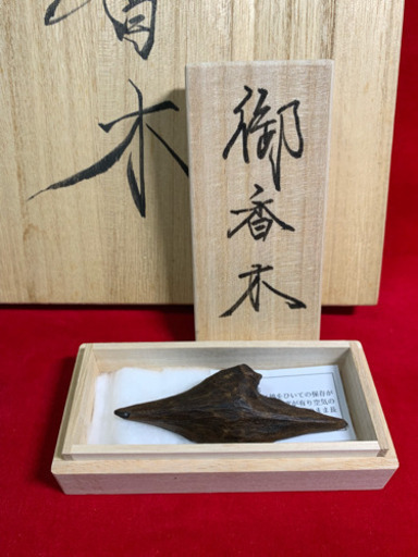 有難う御座いました。特割品 京都古寺所蔵 売切価格 天然香木伽羅 蜜(香木 伽羅 沈香)5.7万円こちらの香木はこれ以上値引き不可