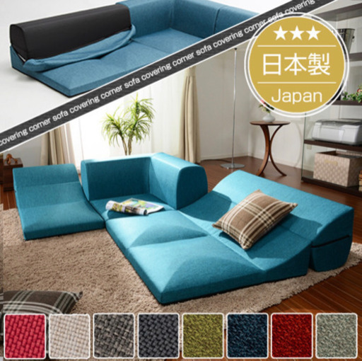 日本製 ローソファ 2セット