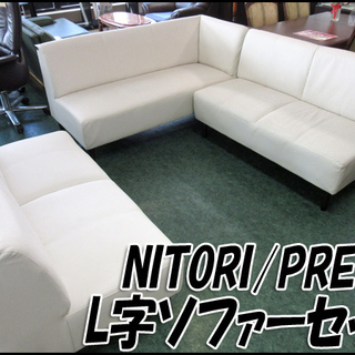 TS ニトリ/NITORI L字ソファーセット PRESA 2人掛け×2 カウチ×1