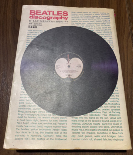 ビートルズ ディスコグラフィー  香月利一 編・著