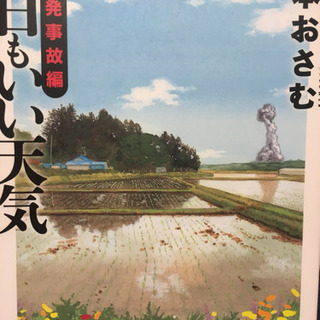 原発避難、エッセイ本の画像