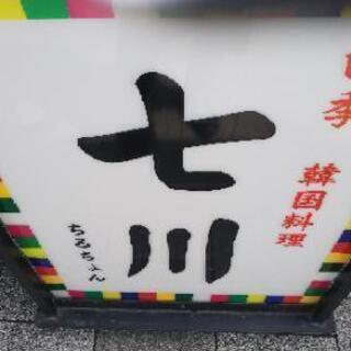 韓国料理に興味ある方、短期でも可能！完全日払いの画像