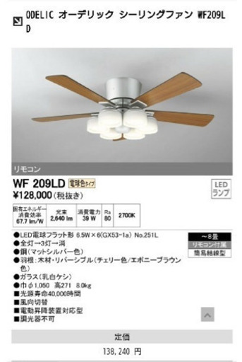 WF 209LD オーデリック シーリングファン