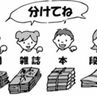 御社の経費削減に協力します！チラシ・模造紙や段ボールの無料回収を致します。 - 川口市