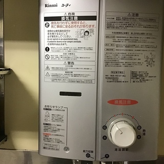 都市ガス Ringai 湯沸かし器 水戸市 6月末までの画像