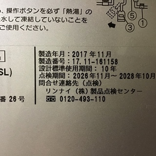 都市ガス Ringai 湯沸かし器 水戸市 6月末までの画像