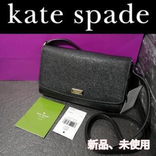 『新品』kate spade ケイトスペード　ショルダーバッグ　ウォレット