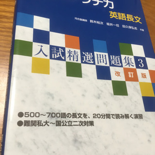 河合塾 速読のプラチカ 英語長文 入試精選問題集3