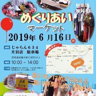 6月16日 フリーマーケット