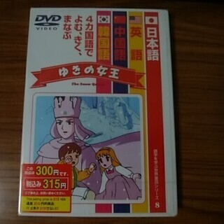 語学アニメDVD　ゆきの女王