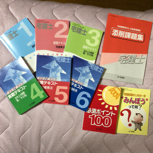 宅建士  テキストブック ユーキャン（美品）2017年（お取引中）