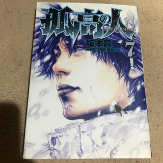 孤高の人 1巻から17巻まで