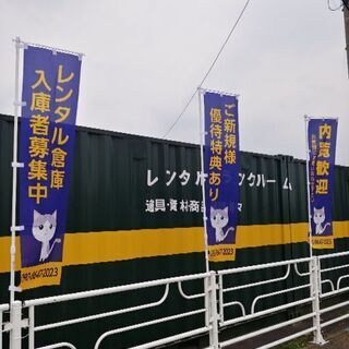 前橋市レンタル倉庫 の画像