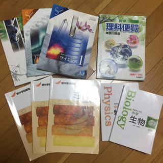 中学校理科教科書、問題集、参考書