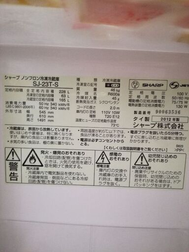 シャープ冷蔵庫228L  自動霜取付