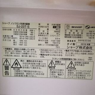 シャープ冷蔵庫228L  自動霜取付