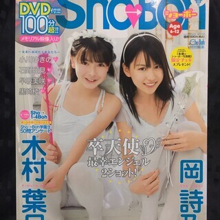【送料無料・局留め可】Sho-Boh vol.26 未開封DVD付きの画像