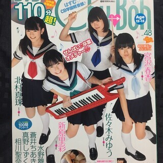 【送料無料・局留め可】Chu-Boh チューボー vol.48　...