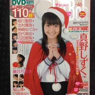 【送料無料・局留め可】DVD未開封　Chu-Boh チューボー ...