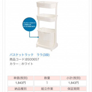 バスケットラック＋35Lのランドリーバスケット