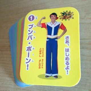 ブンバボーン  雑誌付録 カード NHK おかあさんといっしょの画像