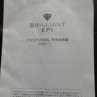 Brilliant Epi 光脱毛の画像