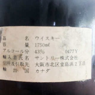カナディアンクラブ 1971 (1750ml 43%)の画像