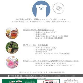 地球温暖化を楽しく学ぼう♪　シロクマを守るお茶会