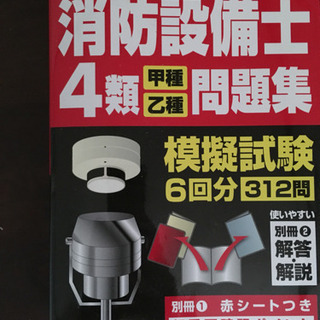 消防設備士甲種4類 問題集