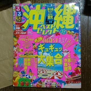 沖縄るるぶ2011年版